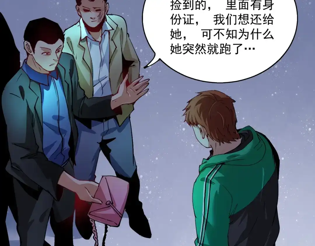《我的成就有点多》第29话 英熊救美！ 第68页