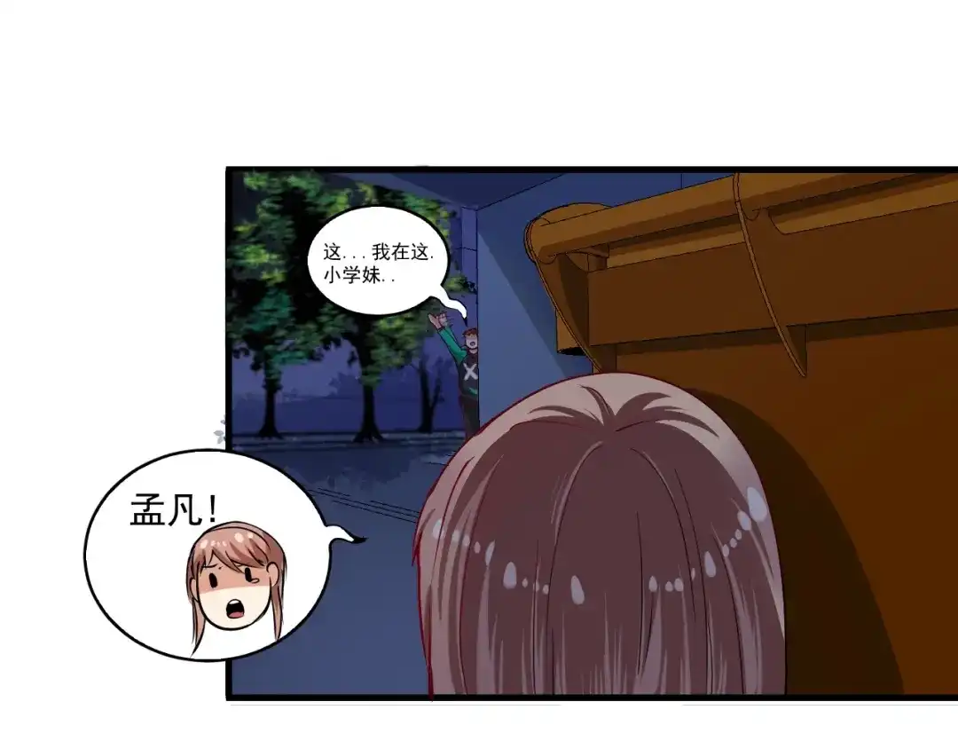 《我的成就有点多》第29话 英熊救美！ 第33页