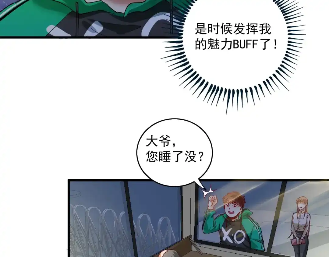 《我的成就有点多》第29话 英熊救美！ 第86页