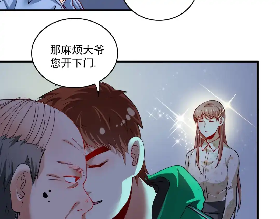 《我的成就有点多》第29话 英熊救美！ 第91页