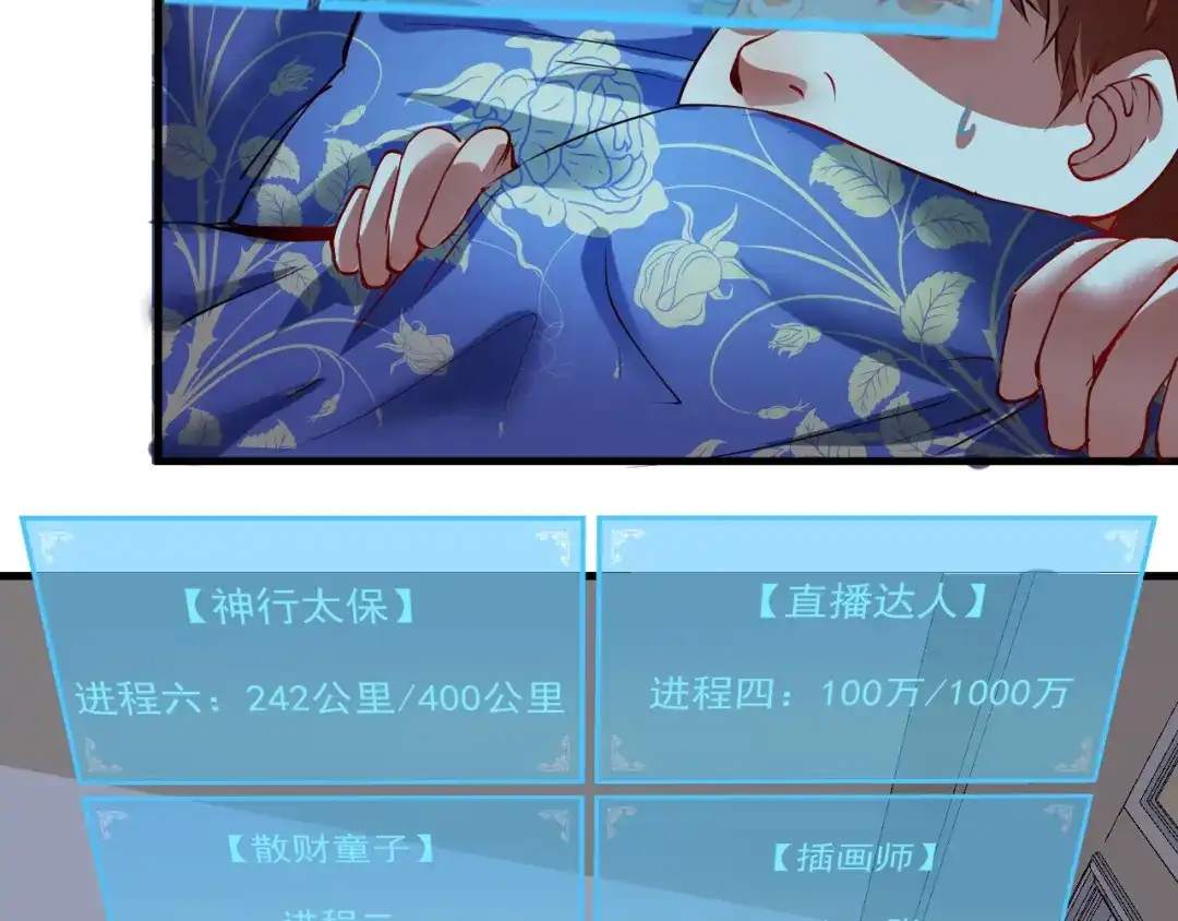 《我的成就有点多》第30话 我不是那样的人！ 第65页