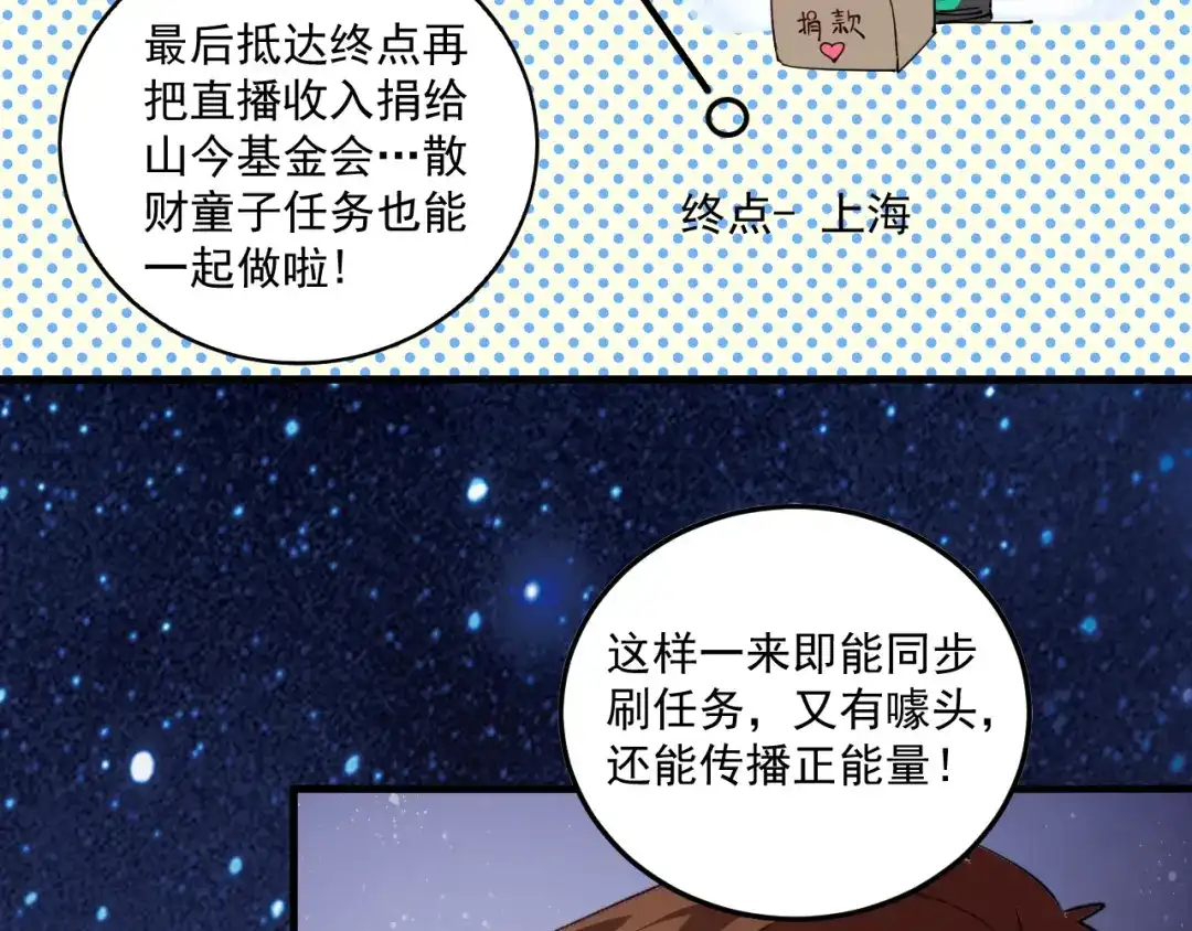 《我的成就有点多》第30话 我不是那样的人！ 第73页