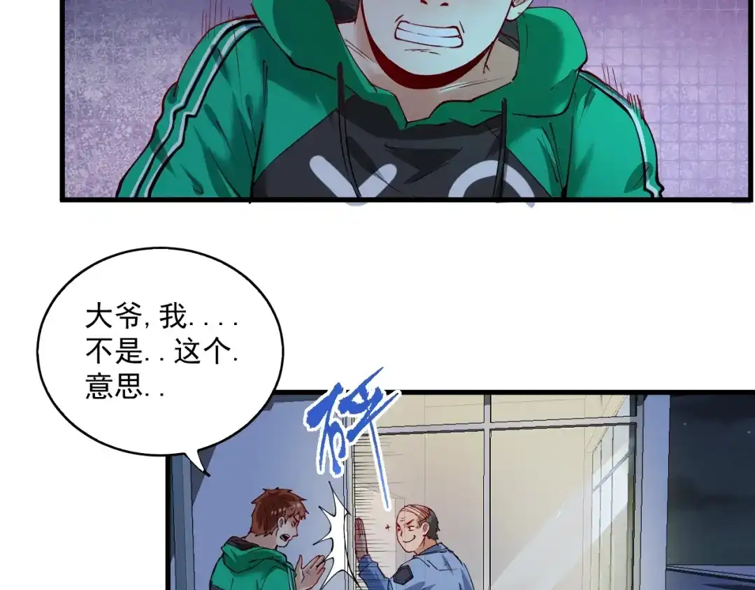 《我的成就有点多》第30话 我不是那样的人！ 第7页