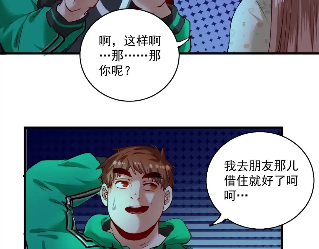 《我的成就有点多》第30话 我不是那样的人！ 第16页