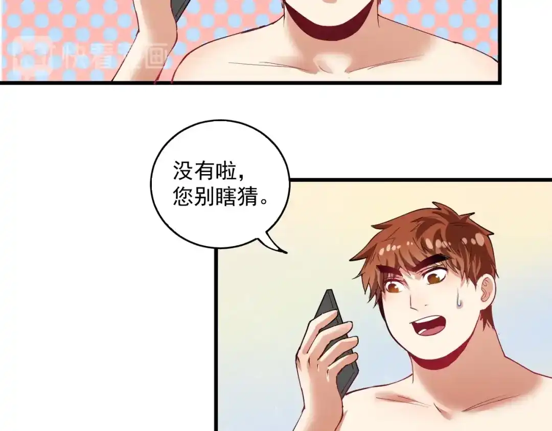 《我的成就有点多》第30话 我不是那样的人！ 第49页