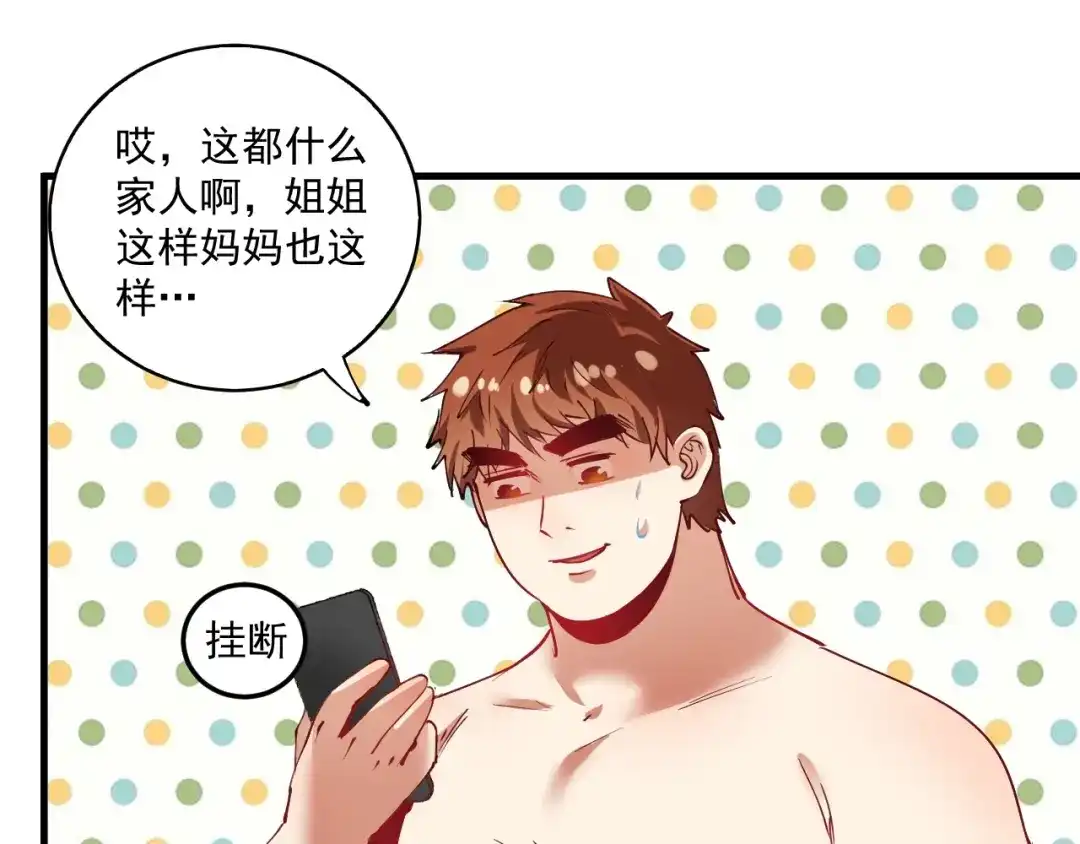 《我的成就有点多》第30话 我不是那样的人！ 第52页