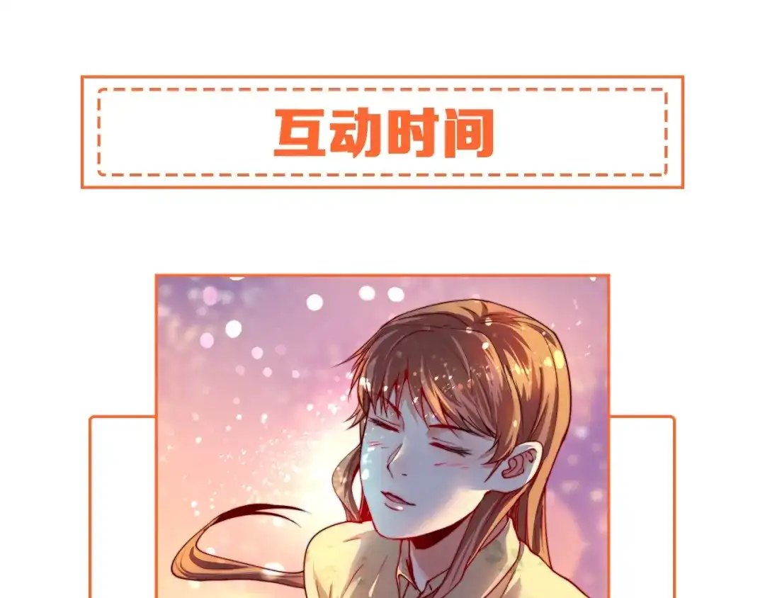 《我的成就有点多》第30话 我不是那样的人！ 第90页