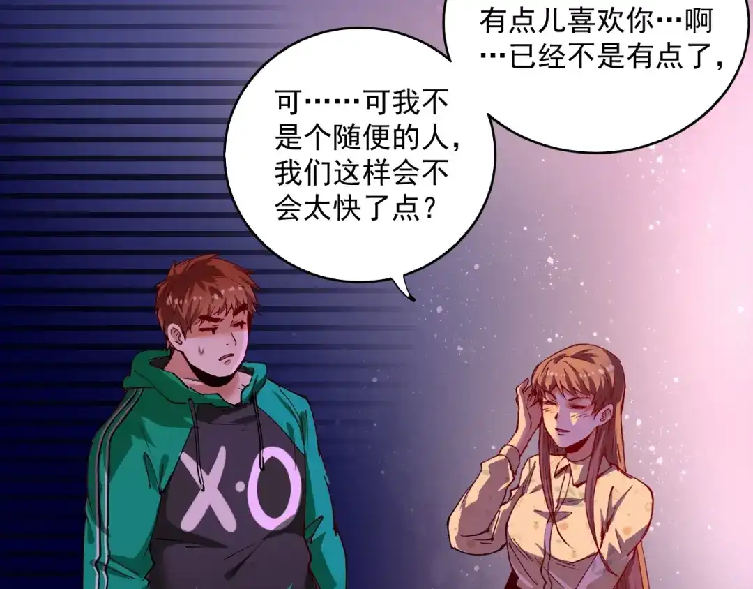 《我的成就有点多》第30话 我不是那样的人！ 第12页