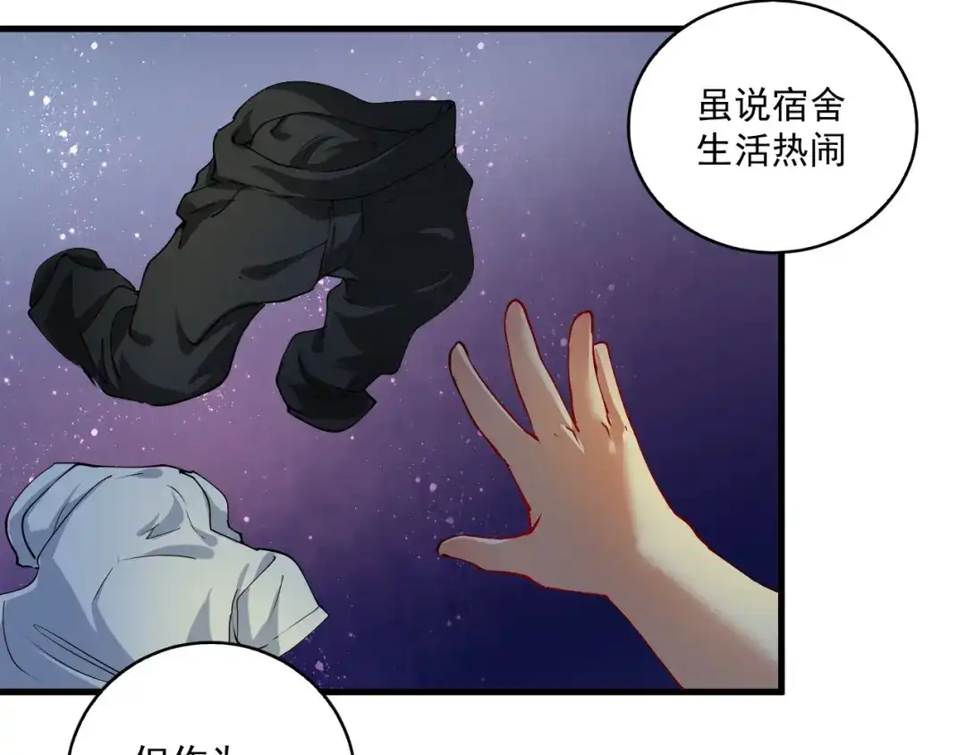 《我的成就有点多》第30话 我不是那样的人！ 第38页