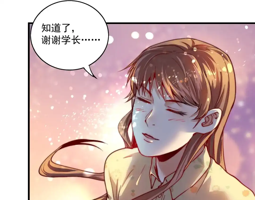 《我的成就有点多》第30话 我不是那样的人！ 第26页