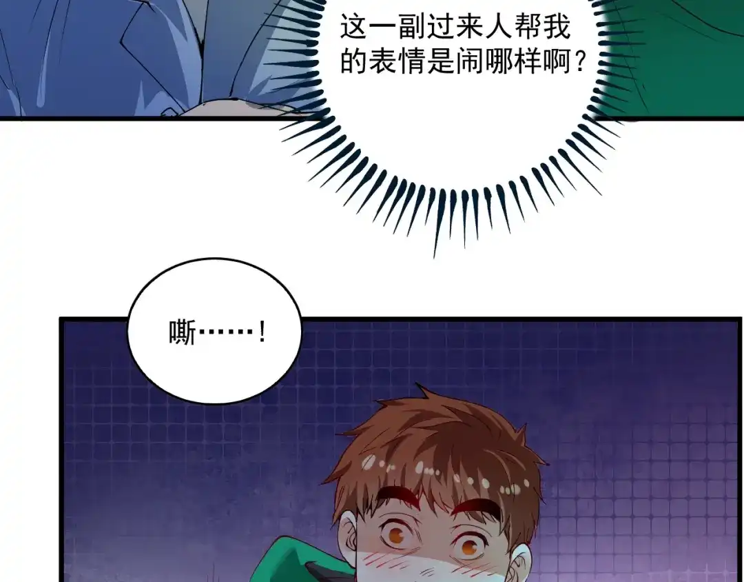 《我的成就有点多》第30话 我不是那样的人！ 第6页