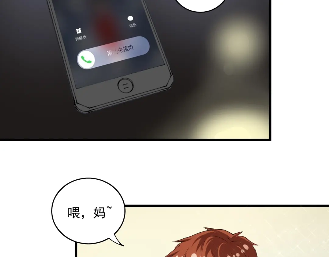 《我的成就有点多》第30话 我不是那样的人！ 第46页