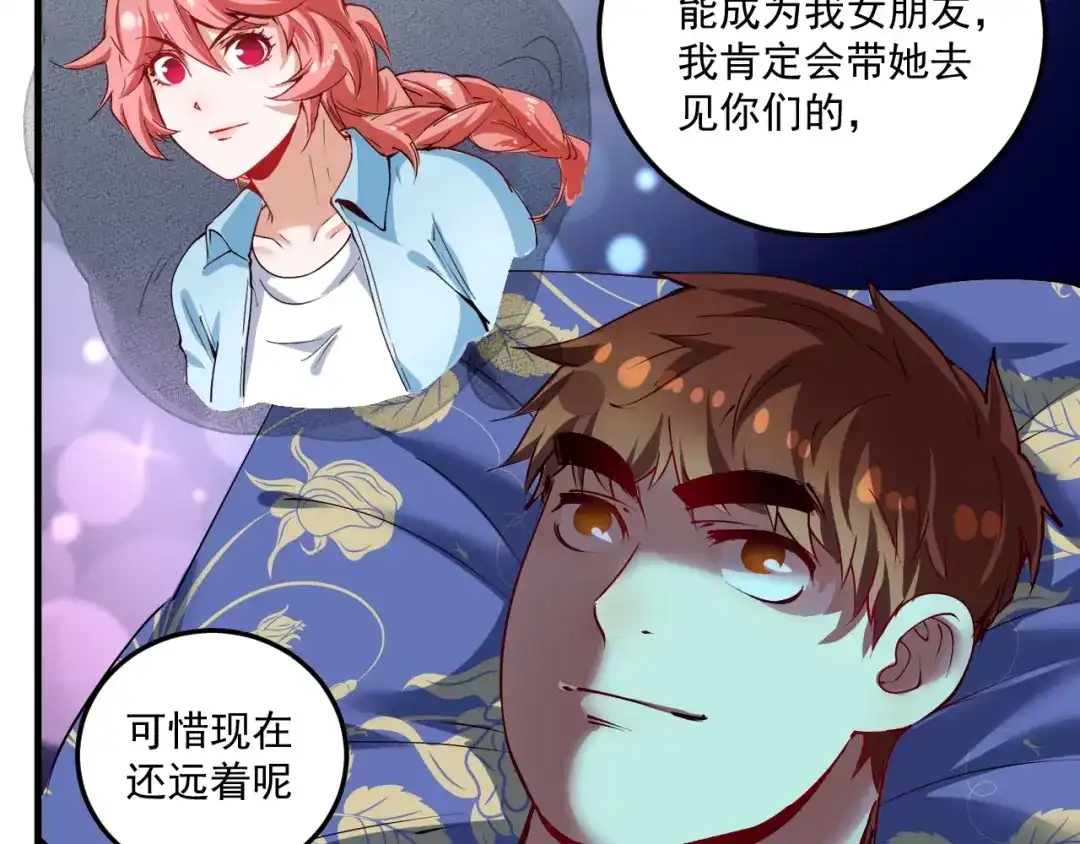 《我的成就有点多》第30话 我不是那样的人！ 第58页
