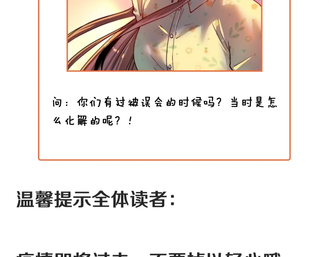 《我的成就有点多》第30话 我不是那样的人！ 第91页
