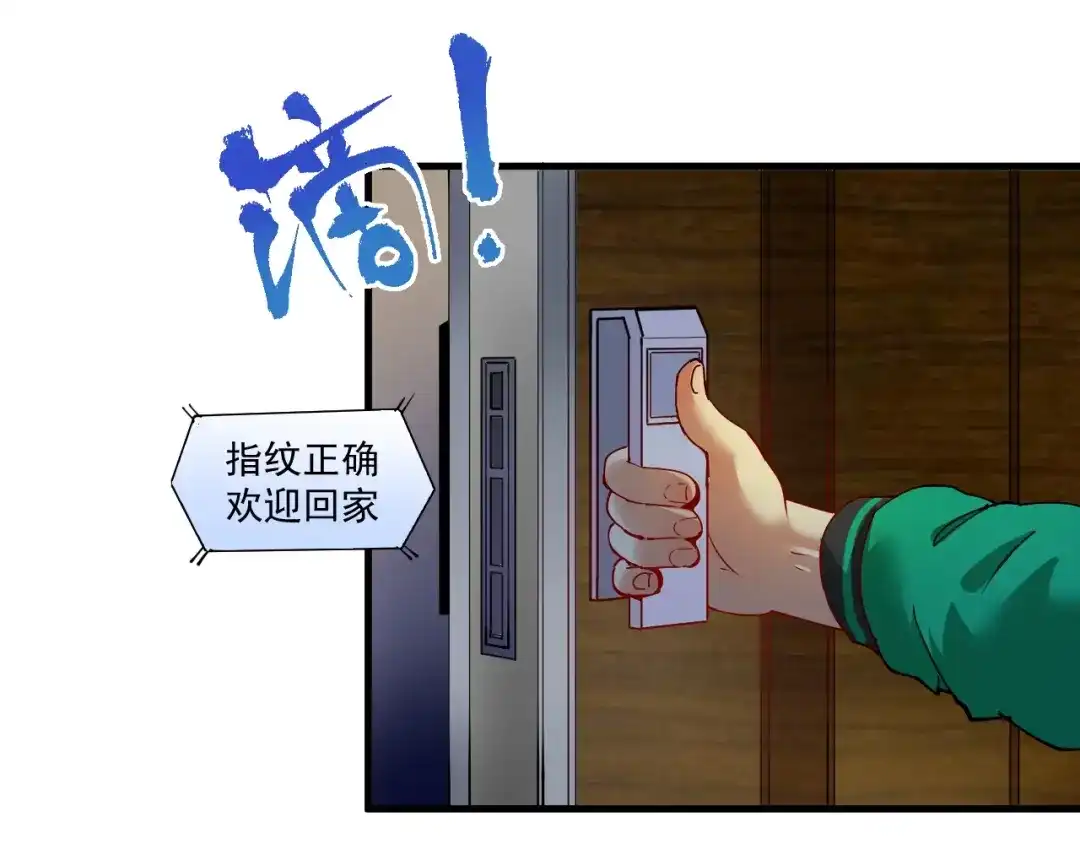 《我的成就有点多》第30话 我不是那样的人！ 第34页