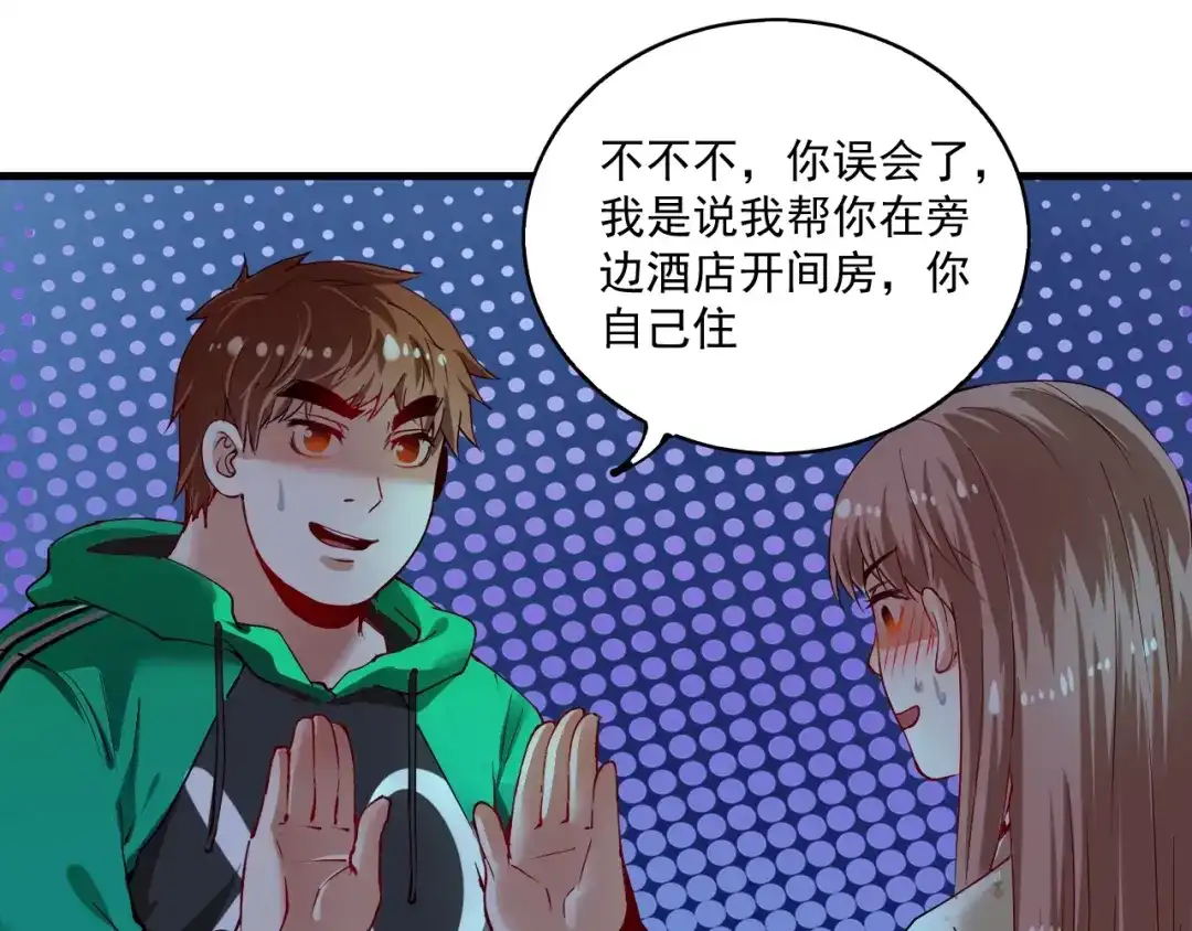 《我的成就有点多》第30话 我不是那样的人！ 第15页