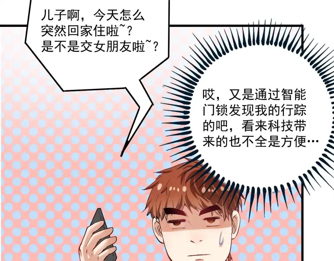 《我的成就有点多》第30话 我不是那样的人！ 第48页