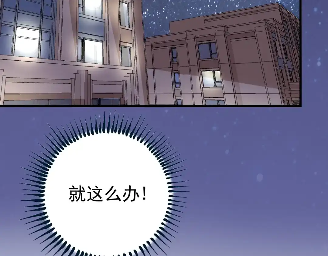 《我的成就有点多》第30话 我不是那样的人！ 第76页