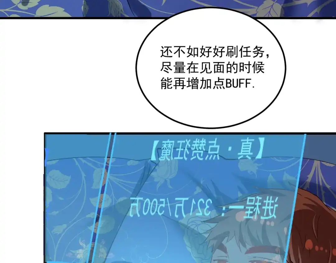 《我的成就有点多》第30话 我不是那样的人！ 第64页