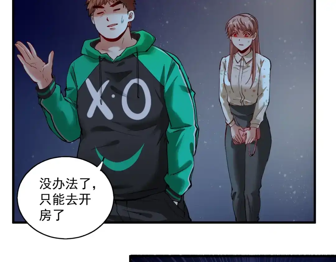 《我的成就有点多》第30话 我不是那样的人！ 第10页
