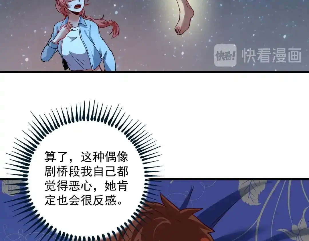 《我的成就有点多》第30话 我不是那样的人！ 第62页