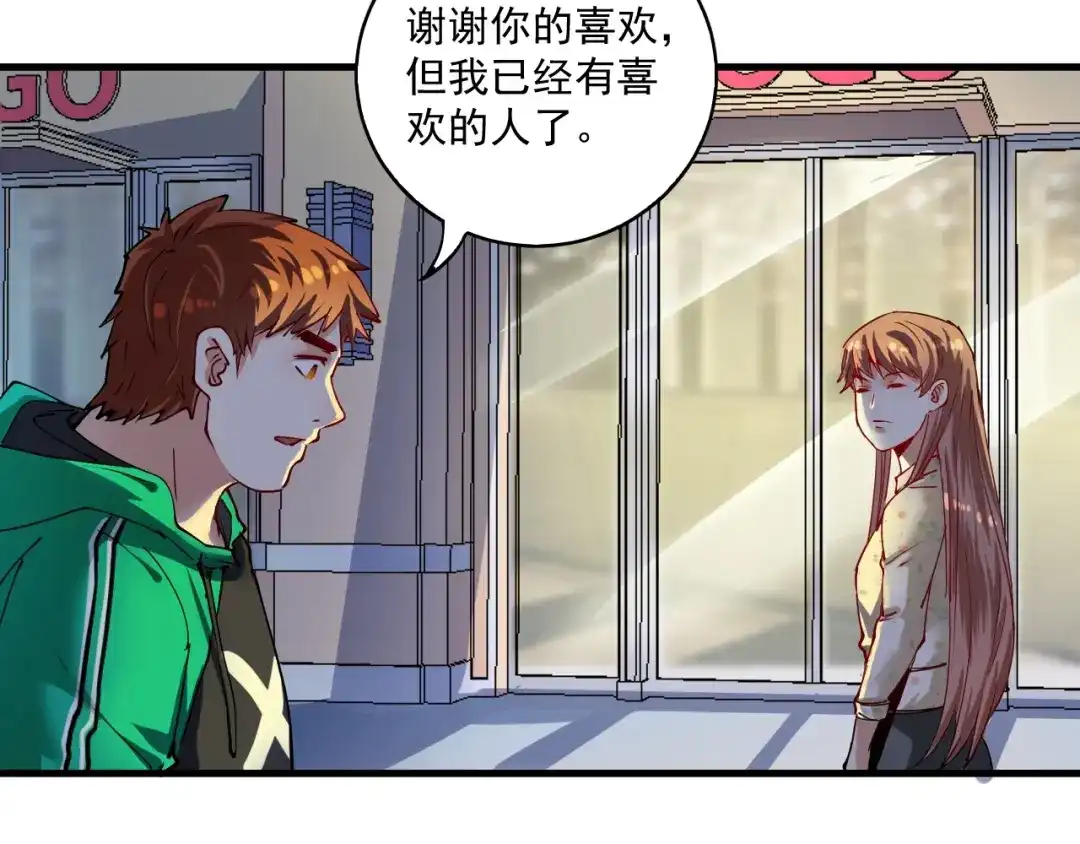 《我的成就有点多》第30话 我不是那样的人！ 第25页