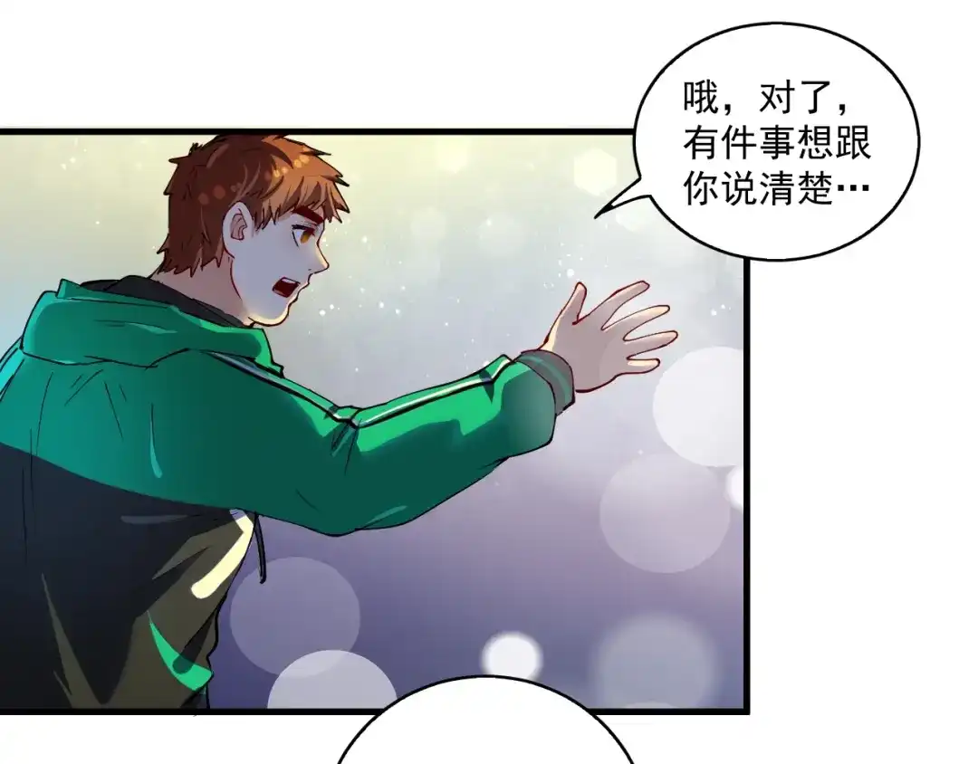 《我的成就有点多》第30话 我不是那样的人！ 第24页