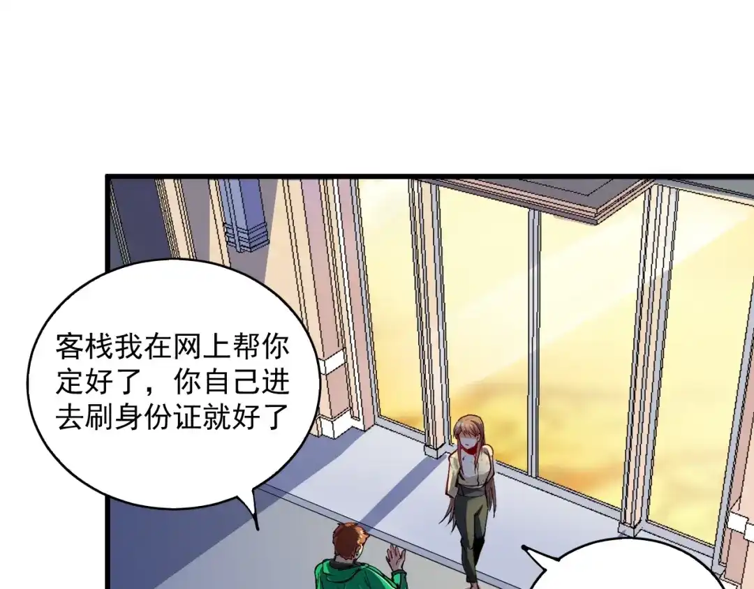 《我的成就有点多》第30话 我不是那样的人！ 第21页