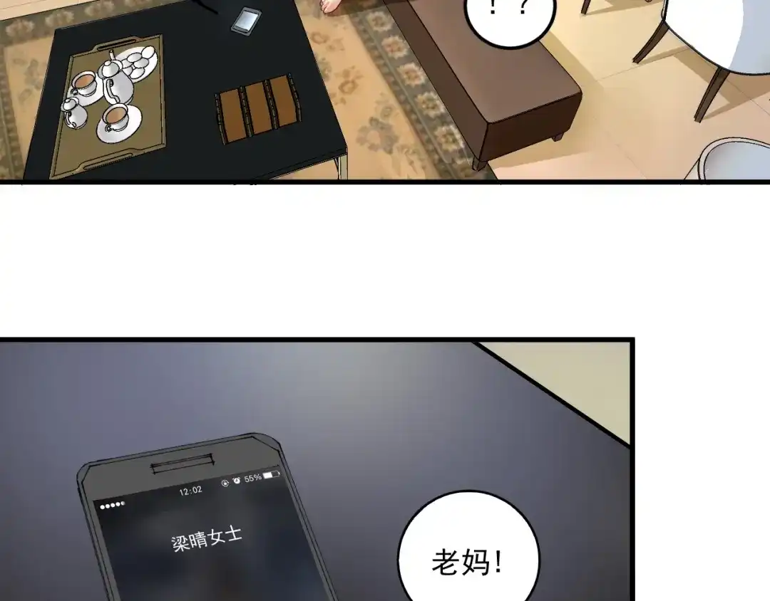 《我的成就有点多》第30话 我不是那样的人！ 第45页