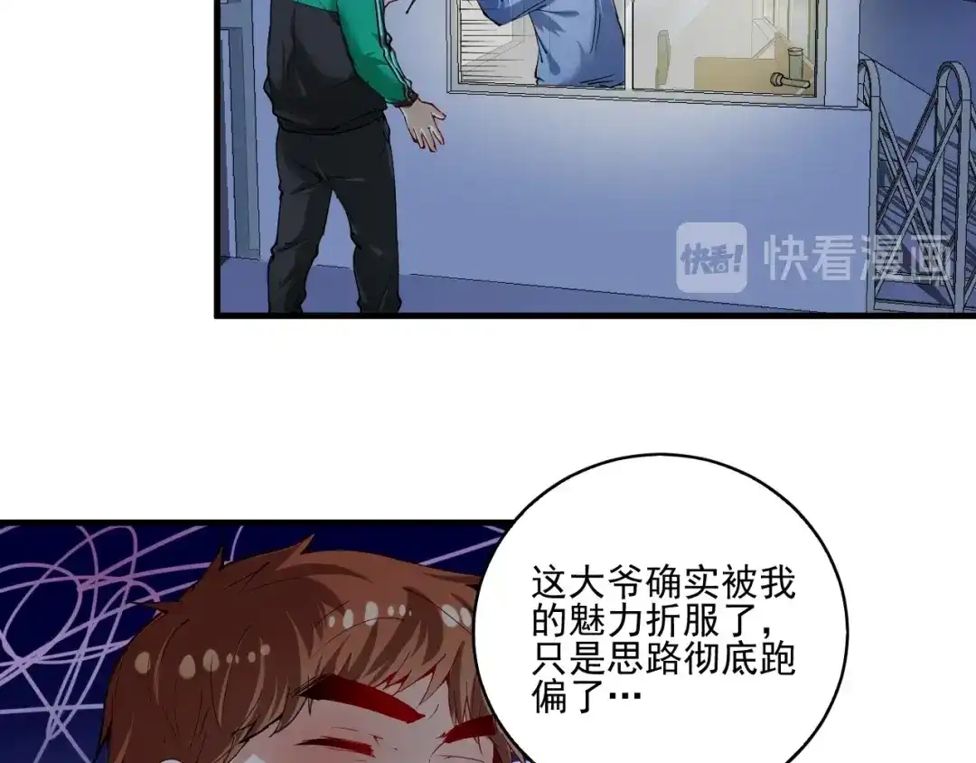 《我的成就有点多》第30话 我不是那样的人！ 第8页
