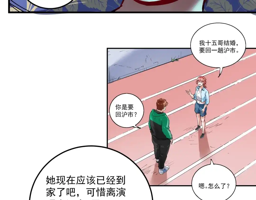 《我的成就有点多》第30话 我不是那样的人！ 第59页