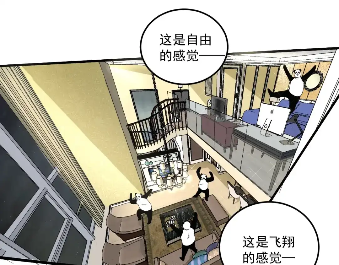 《我的成就有点多》第30话 我不是那样的人！ 第43页