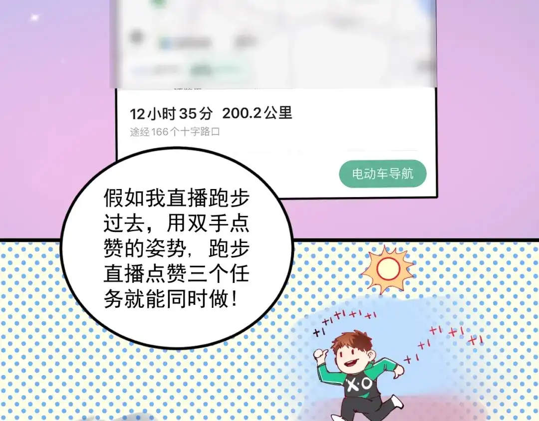 《我的成就有点多》第30话 我不是那样的人！ 第71页