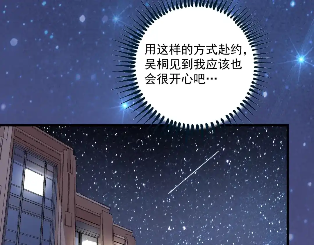 《我的成就有点多》第30话 我不是那样的人！ 第75页