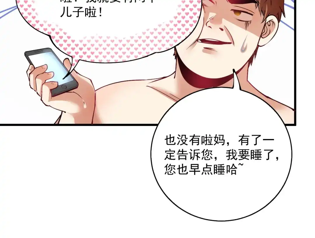 《我的成就有点多》第30话 我不是那样的人！ 第51页