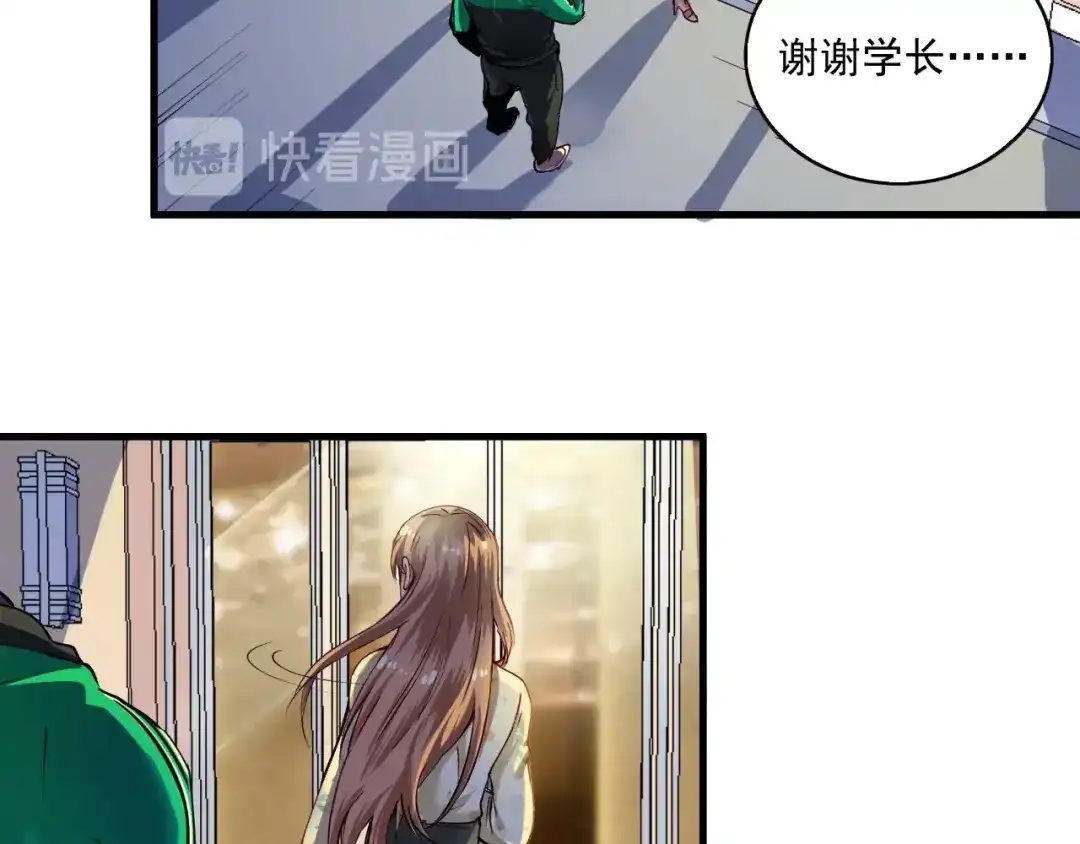 《我的成就有点多》第30话 我不是那样的人！ 第22页