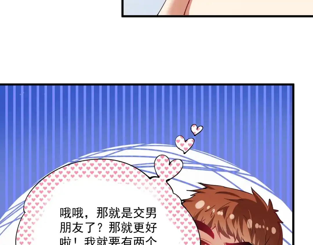 《我的成就有点多》第30话 我不是那样的人！ 第50页