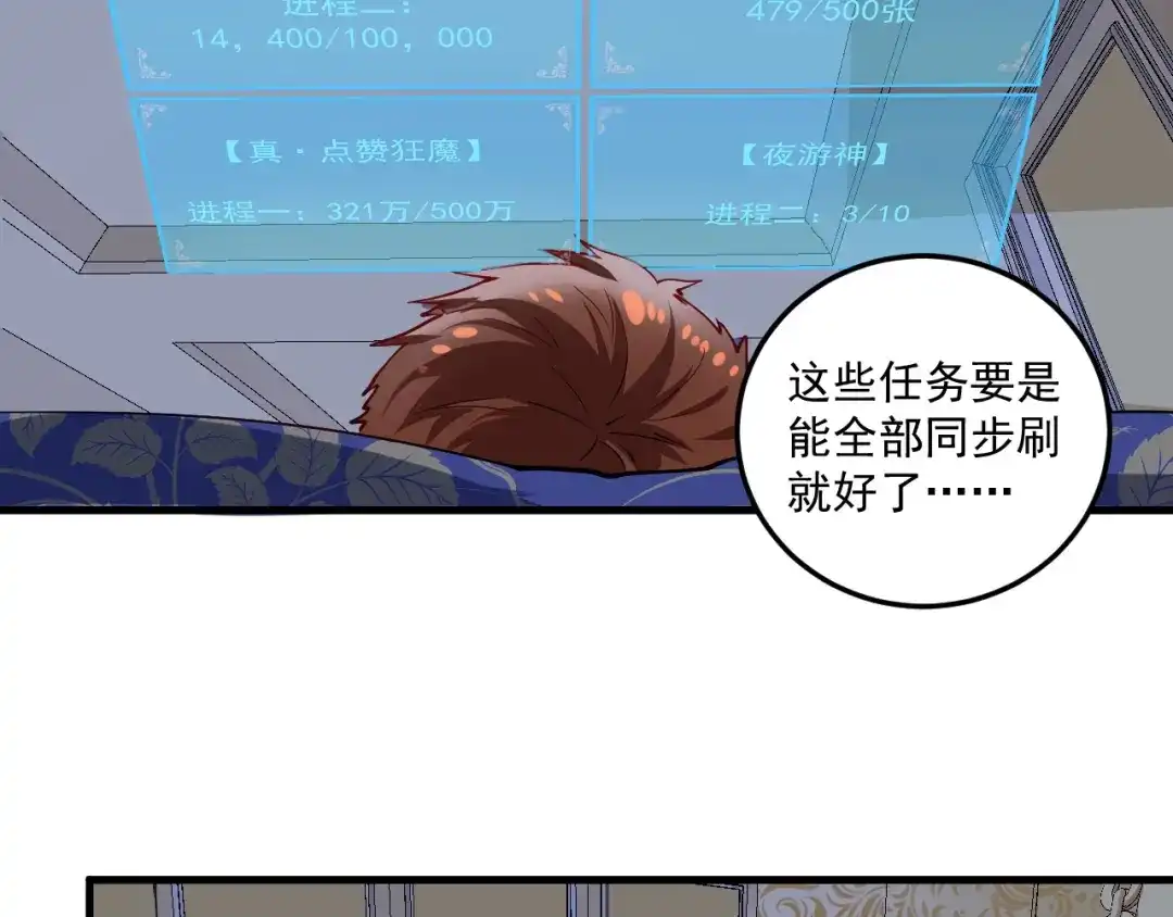 《我的成就有点多》第30话 我不是那样的人！ 第66页