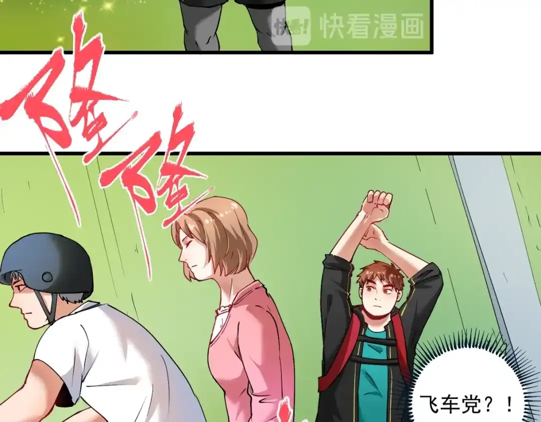《我的成就有点多》第31话 追星马拉松 第52页