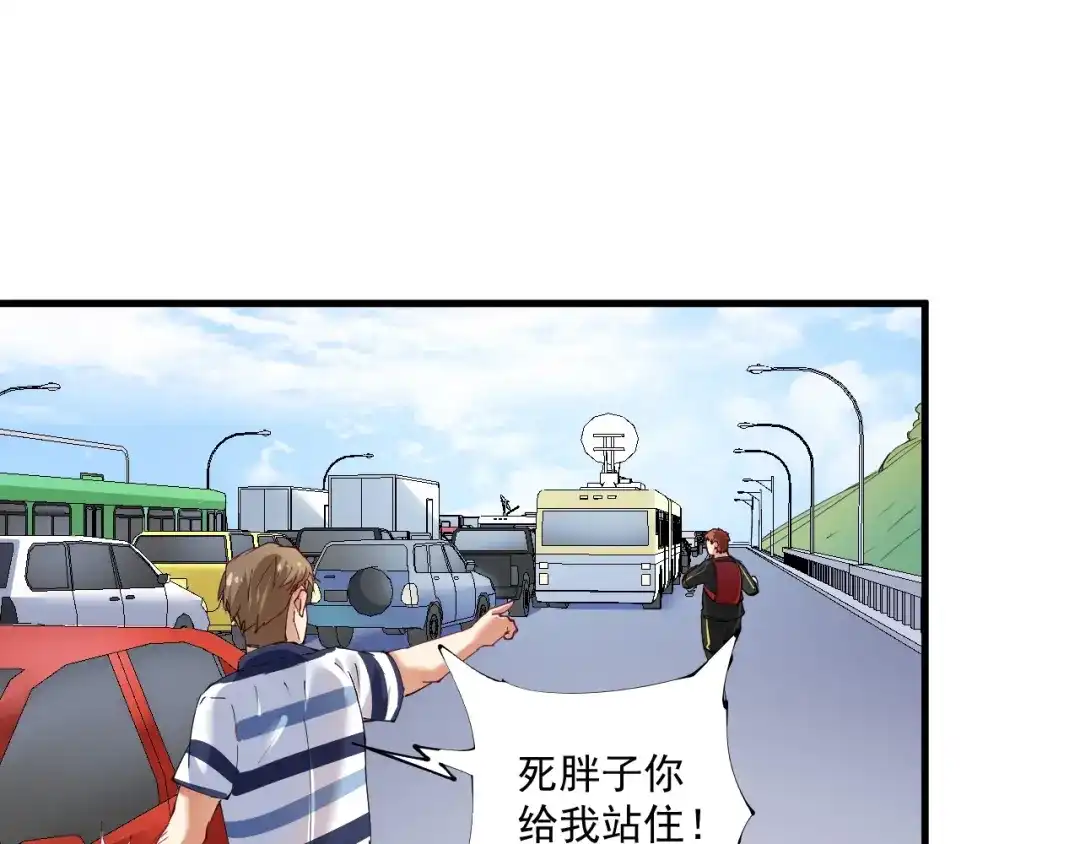 《我的成就有点多》第31话 追星马拉松 第23页