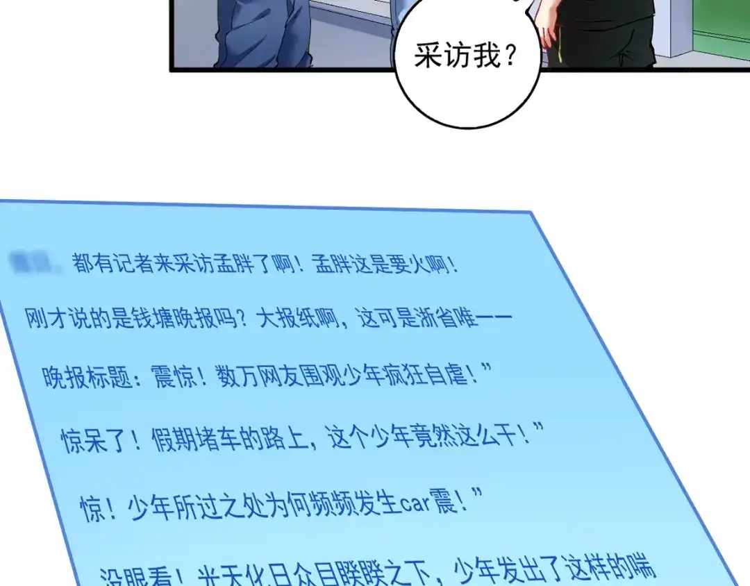 《我的成就有点多》第31话 追星马拉松 第58页