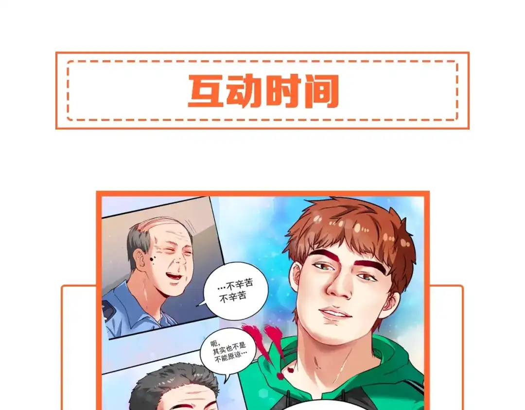《我的成就有点多》第31话 追星马拉松 第83页