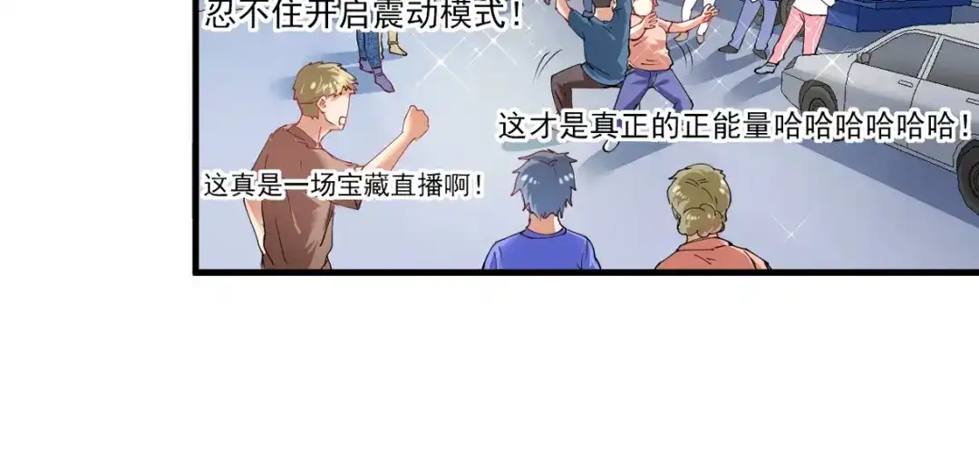 《我的成就有点多》第31话 追星马拉松 第50页