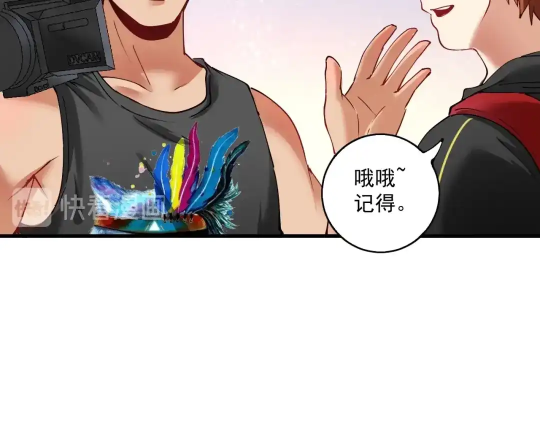 《我的成就有点多》第31话 追星马拉松 第61页