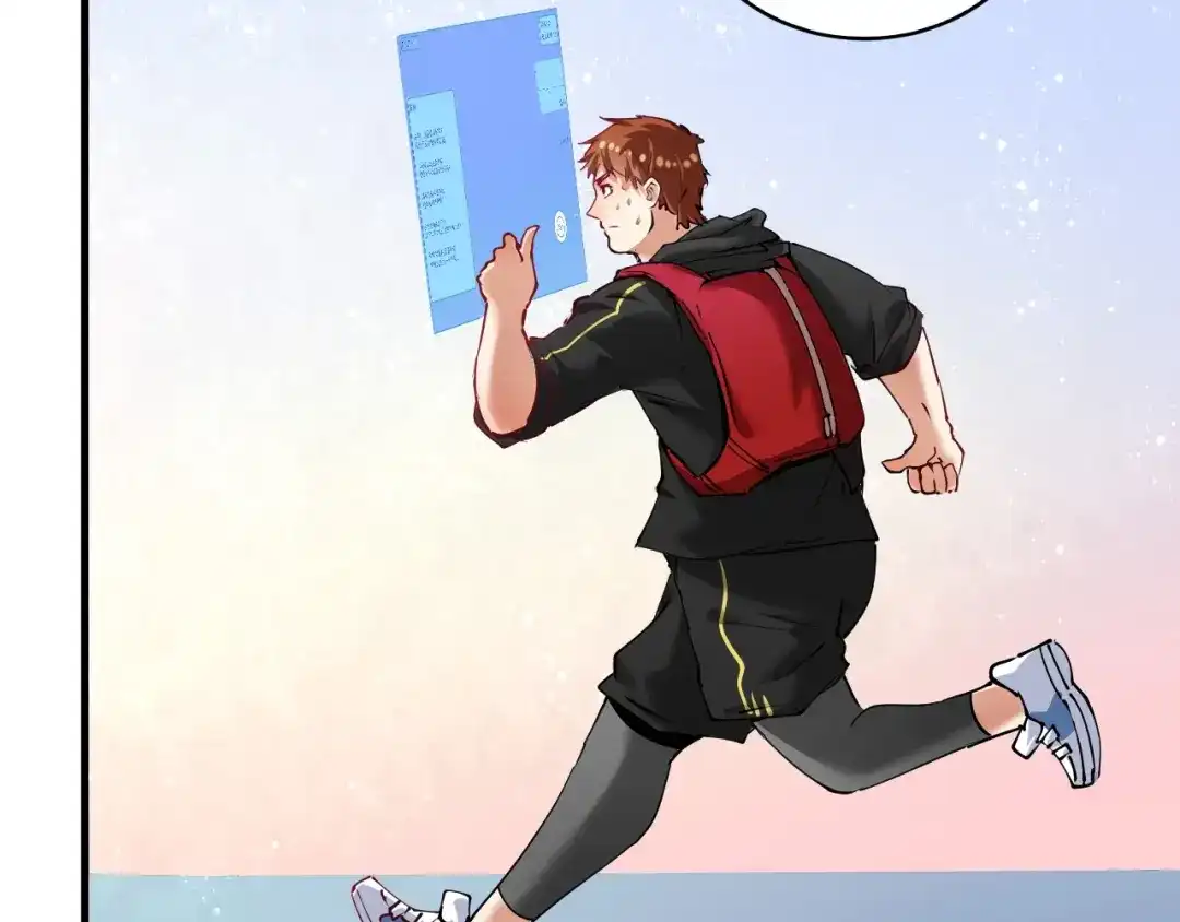 《我的成就有点多》第31话 追星马拉松 第10页