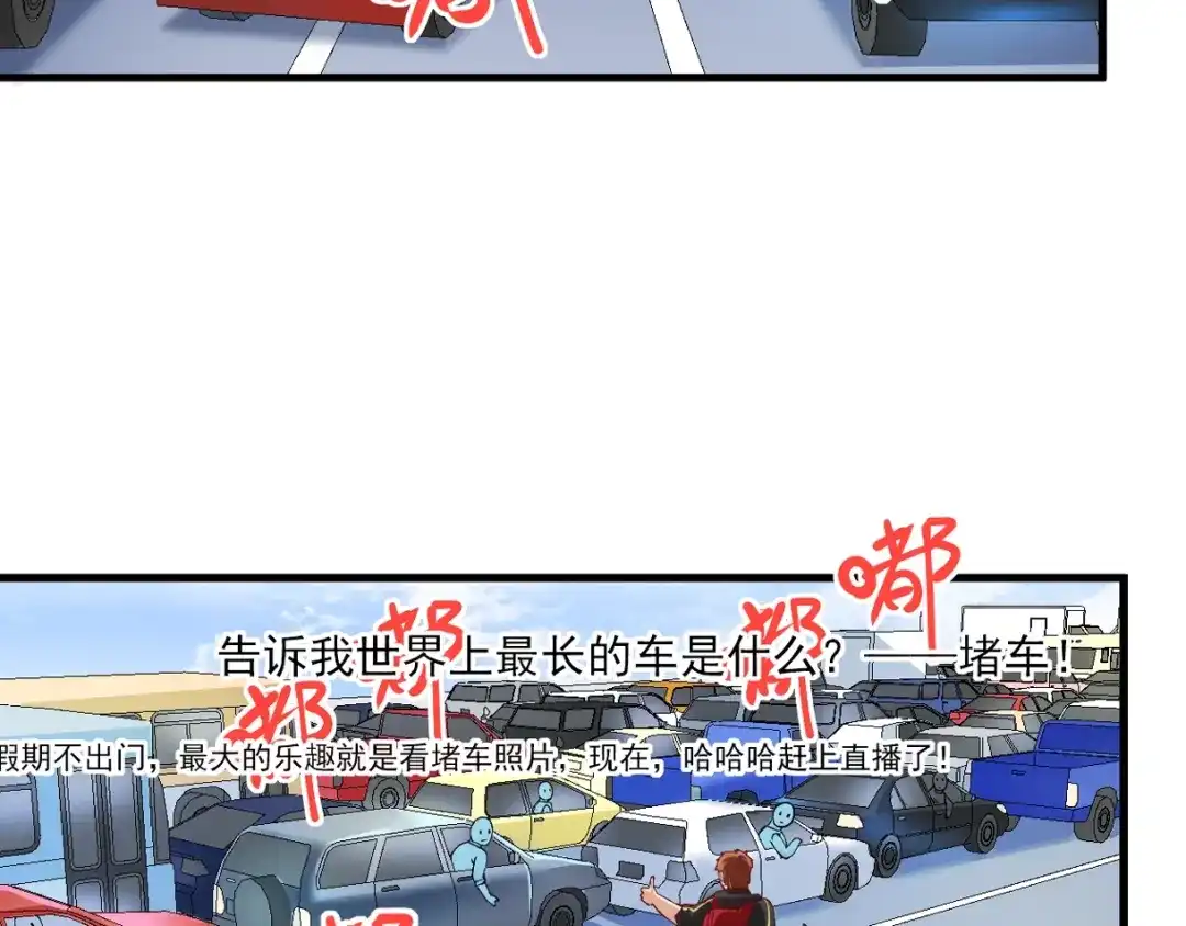 《我的成就有点多》第31话 追星马拉松 第20页