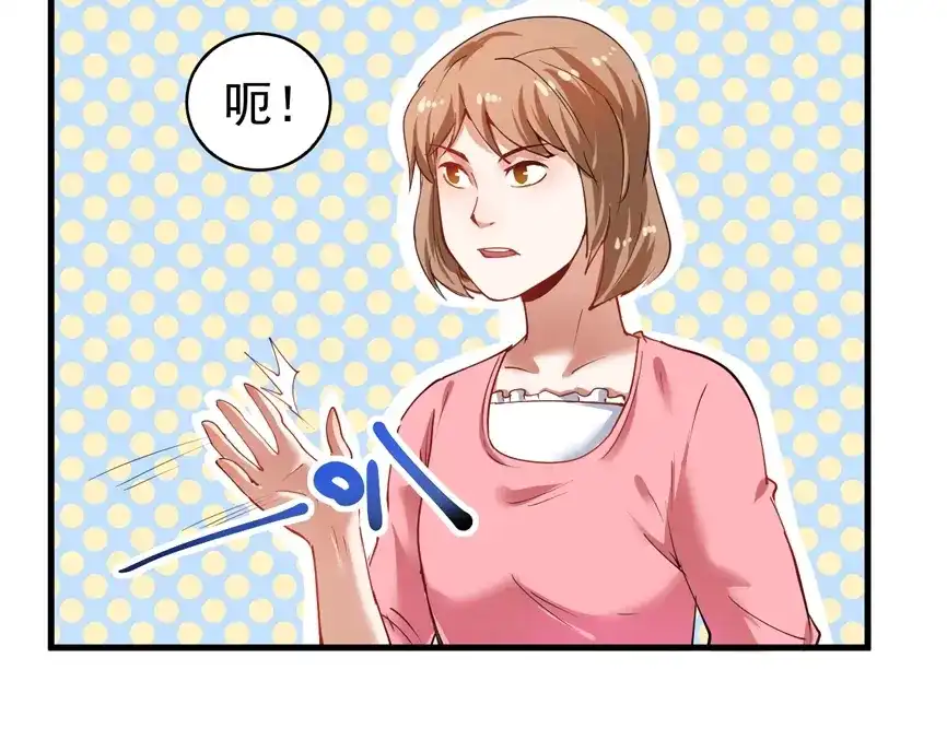 《我的成就有点多》第31话 追星马拉松 第79页