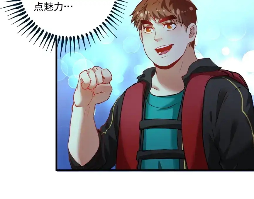 《我的成就有点多》第31话 追星马拉松 第75页