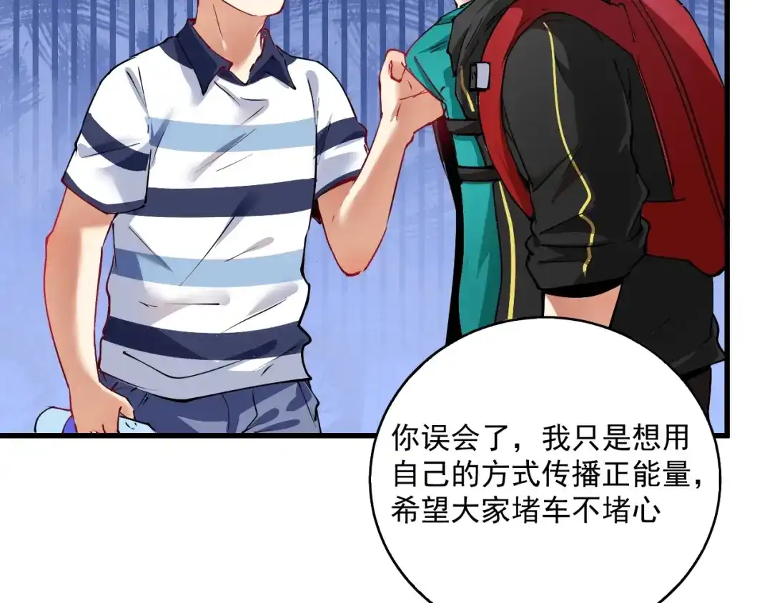 《我的成就有点多》第31话 追星马拉松 第26页