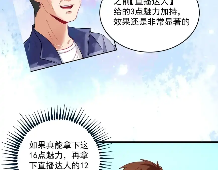 《我的成就有点多》第31话 追星马拉松 第74页